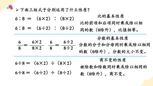 第六单元_第09课时_ 比和比例（二） （教学课件）-六年级数学下册人教版(共36张PPT)