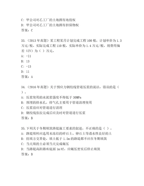 内部培训二级建造师真题题库（达标题）