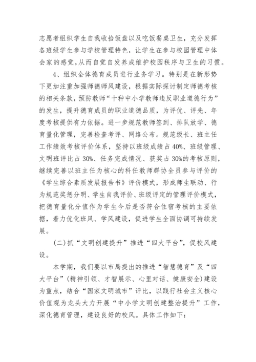 精品德育工作安排.docx