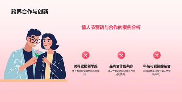 粉色插画爱之守护神情人节PPT模板