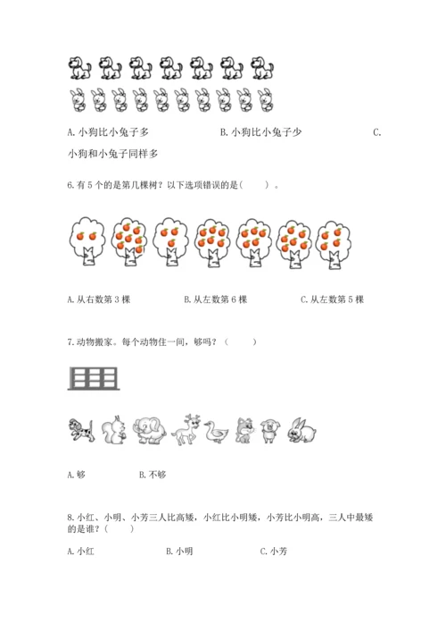 人教版一年级上册数学期中测试卷【a卷】.docx