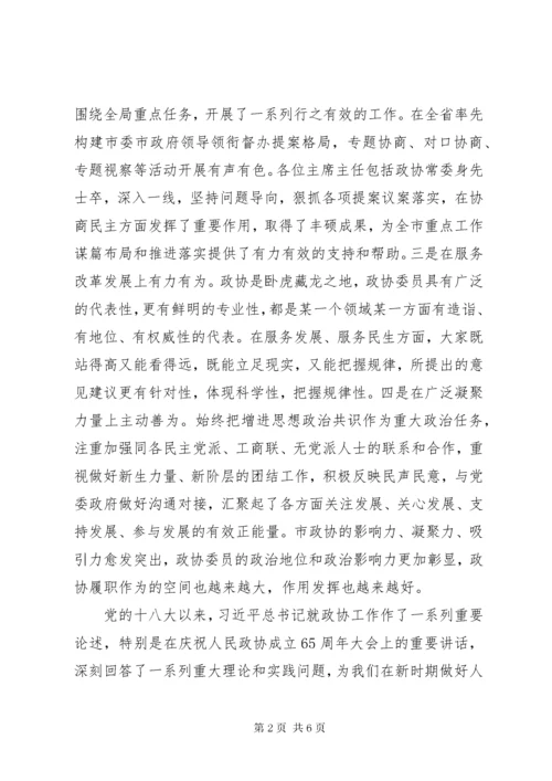 市委书记在走访市政协机关时的致辞.docx