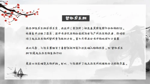 水浒传水墨武侠风通用PPT模板