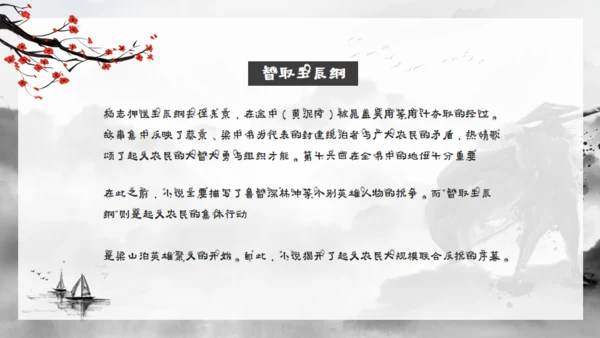 水浒传水墨武侠风通用PPT模板