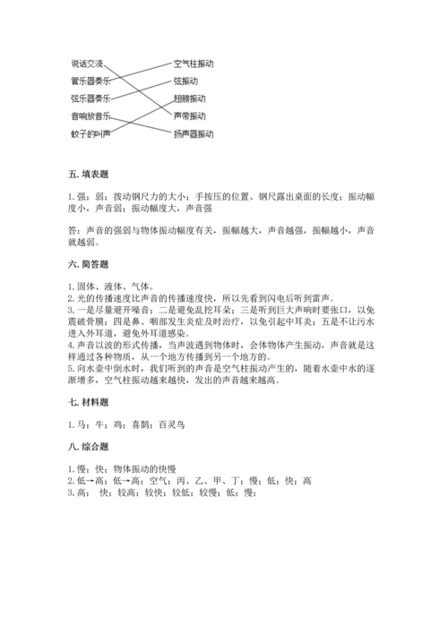 教科版科学四年级上册第一单元《声音》测试卷含完整答案【精选题】.docx