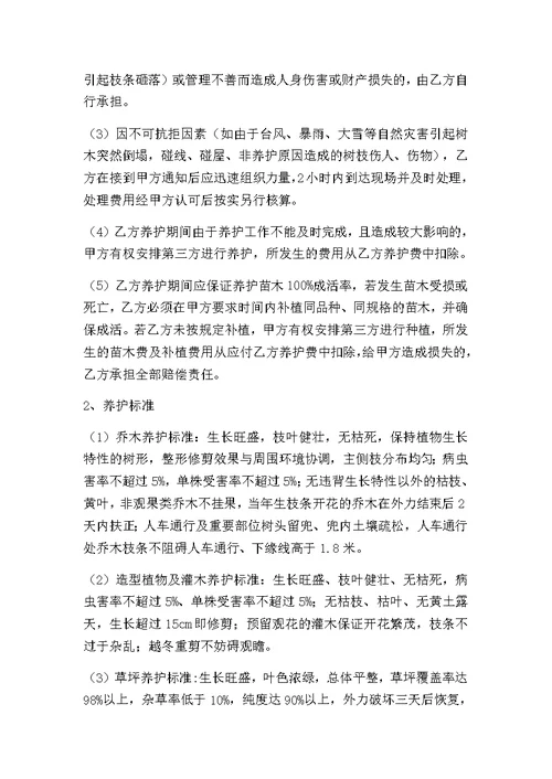 绿化养护合同