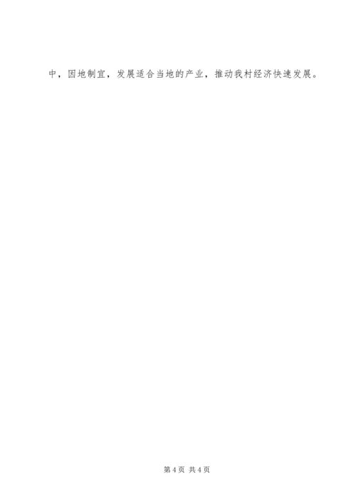 在苏州农村干部学院培训的心得体会 (5).docx