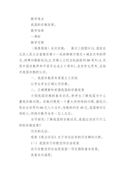 我国的宗教政策,2.docx