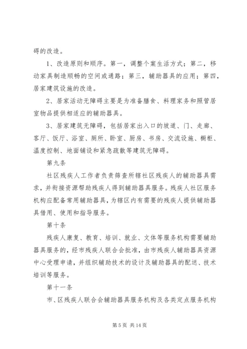 车站创建全省残疾人辅助器具服务示范区实施方案 (4).docx