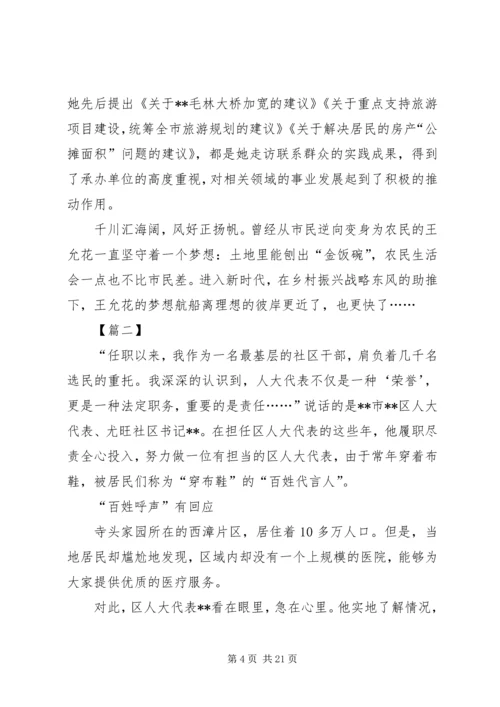 优秀人大代表事迹材料六篇 (2).docx