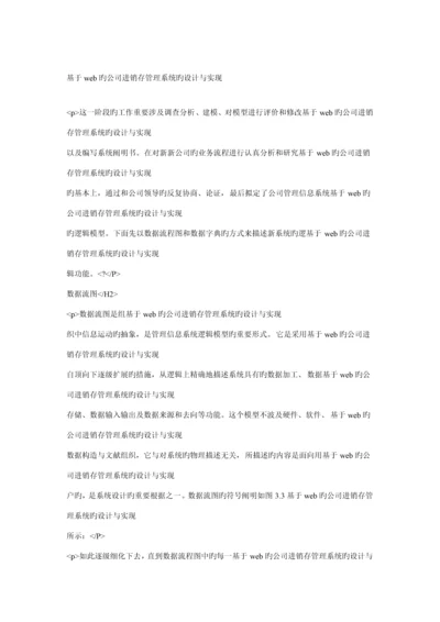 基于web的企业进销存基础管理系统的设计及实现.docx