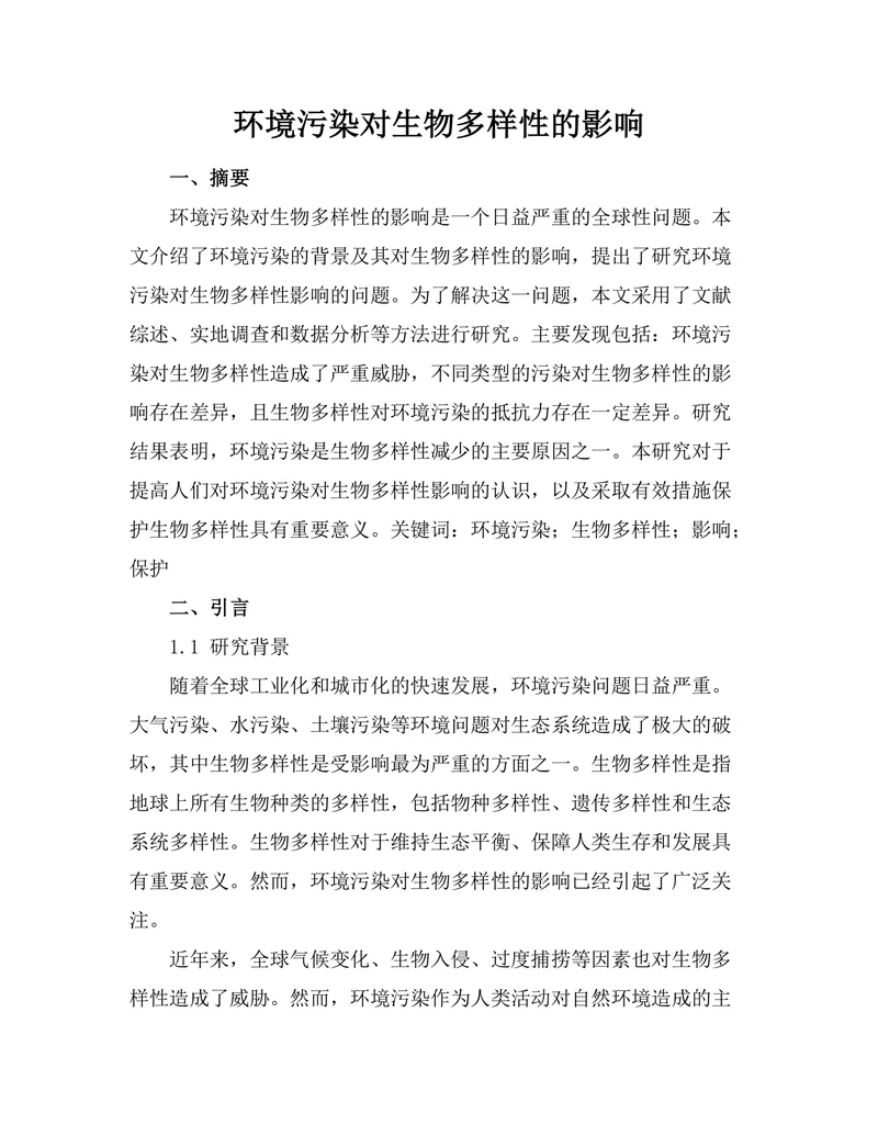 环境污染对生物多样性的影响