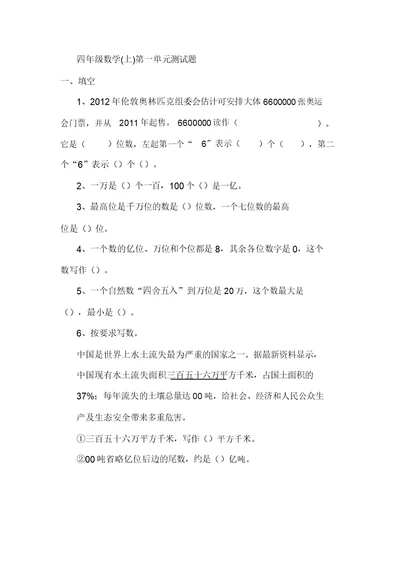 四年级数学上第一单元大数认识测试题及