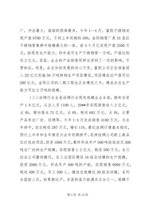 县部分规模工业企业调研报告.docx