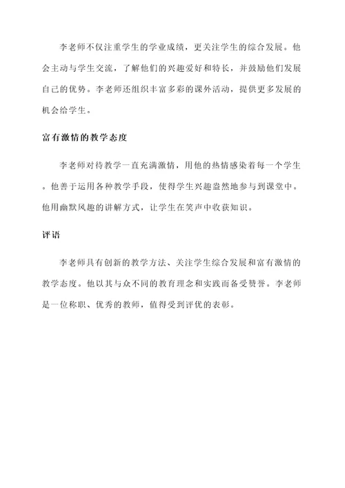 老师评优个人事迹