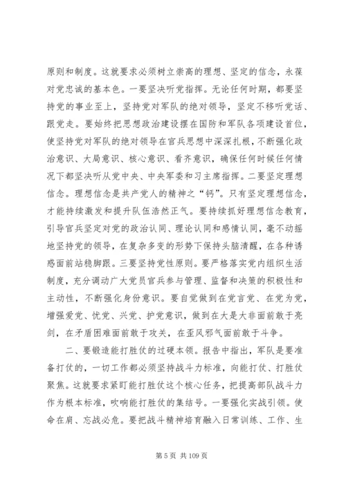 学习党的十九大精神心得体会十六篇.docx