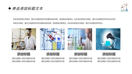 化学课件化学研究化学实验室动态PPT模板
