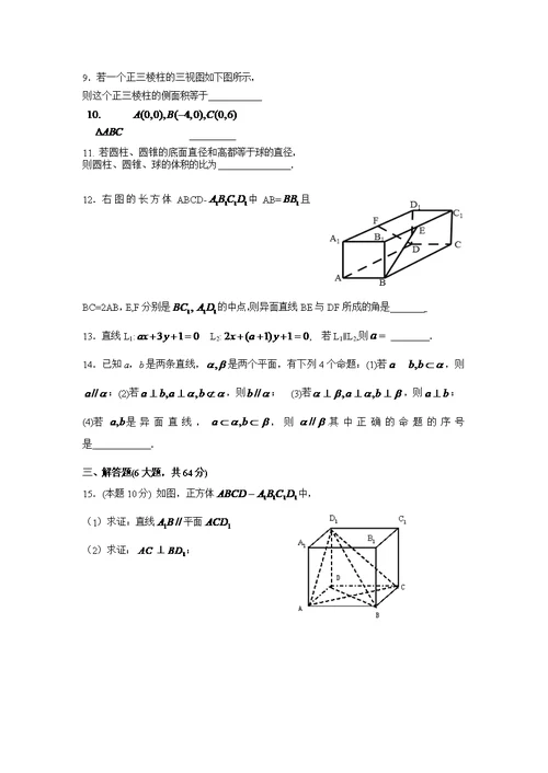 2014年高一数学必修2考试题(10)