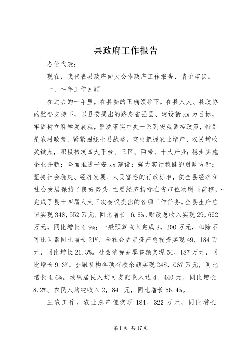 县政府工作报告 (39).docx