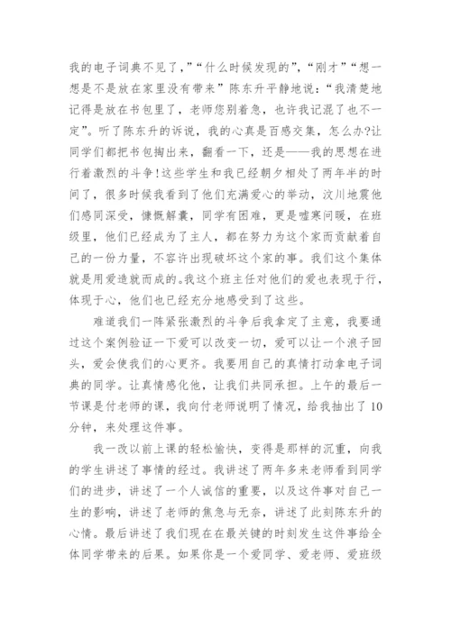 初中班主任教育案例.docx