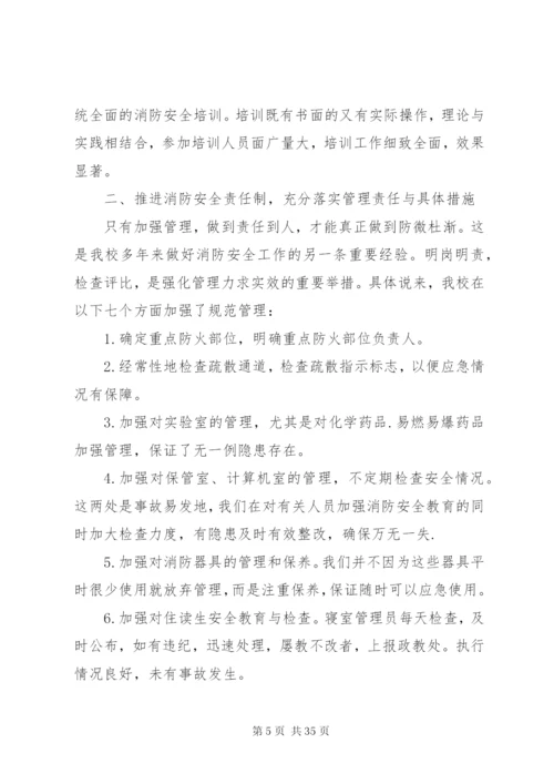 学校消防安全工作总结某年五篇范文.docx