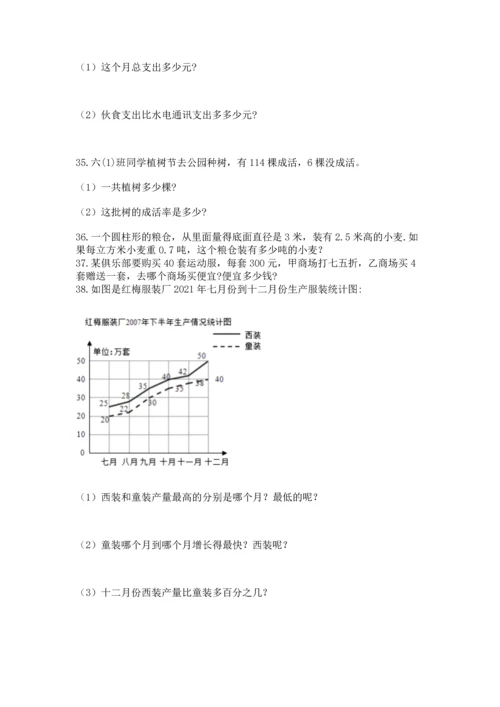 六年级小升初数学应用题50道及答案（典优）.docx