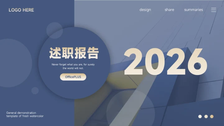 蓝金前沿稳重个人述职报告PPT模板