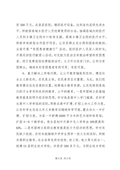 县推进社会主义新农村建设经验汇报材料.docx