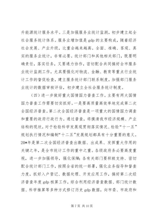 副市长在统计工作会讲话.docx