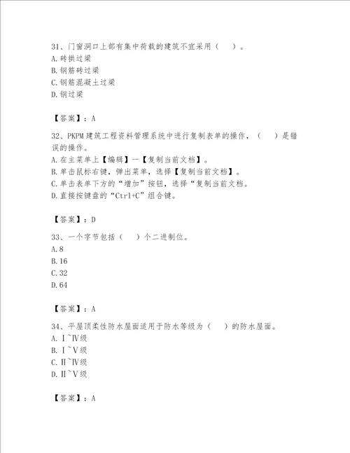 2023年资料员考试完整题库附答案（达标题）