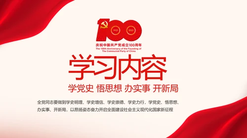 七一党支部党史学习教育工作总结动态PPT模板