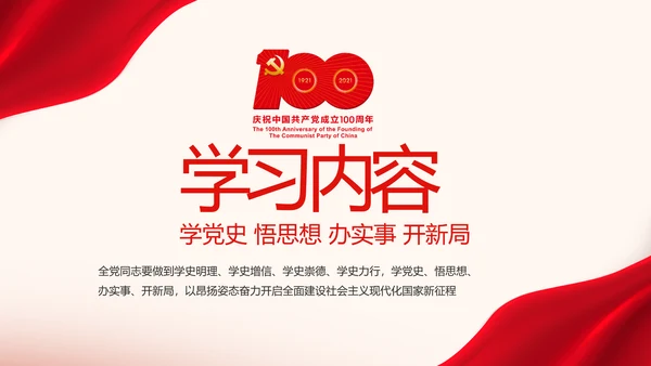 七一党支部党史学习教育工作总结动态PPT模板
