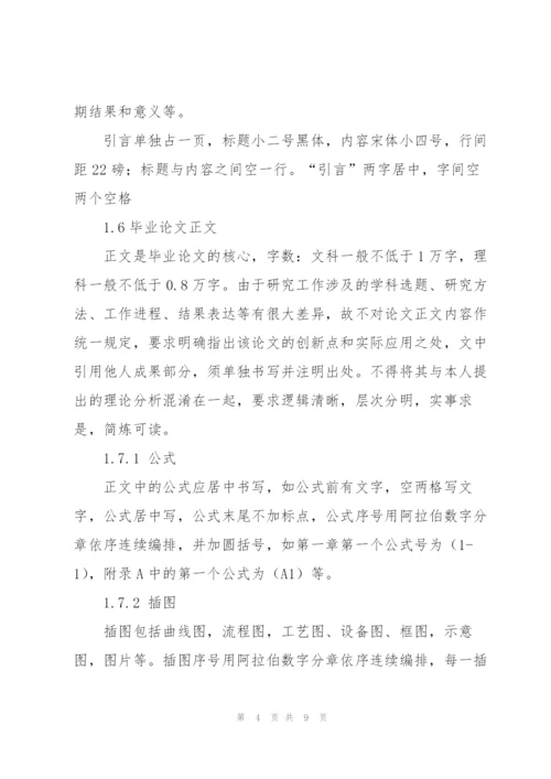 延边大学成人教育 本科生毕业论文(设计)撰写规范.docx