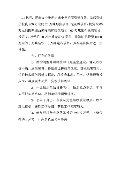 关于乡人民政府XX年第一季度工作总结