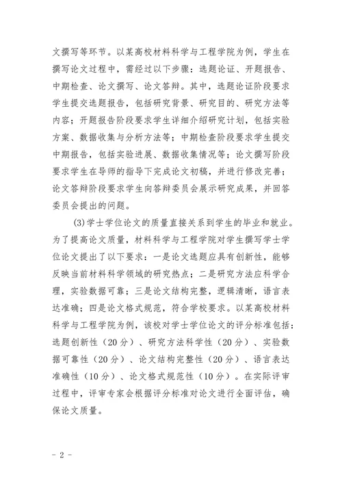 材料科学与工程学院学士学位论文撰写说明