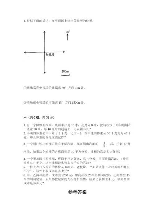 小学数学六年级下册竞赛试题含完整答案（历年真题）.docx