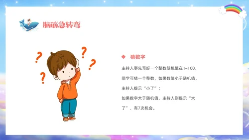 彩色梦幻卡通儿童庆祝六一儿童节主题班会PPT