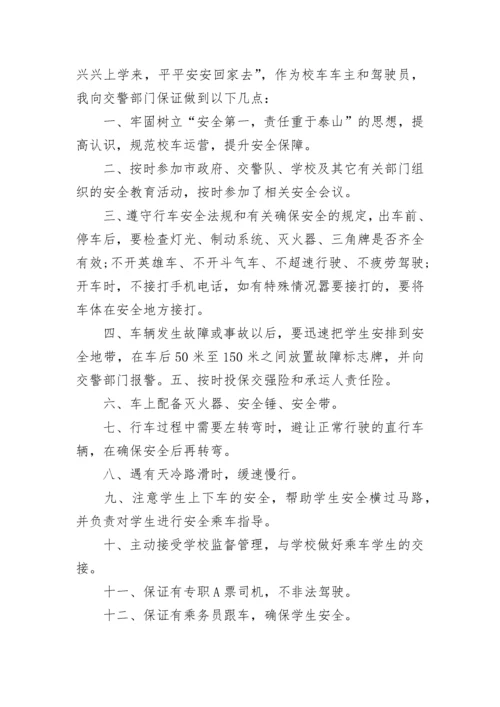幼儿园校车使用保证书.docx
