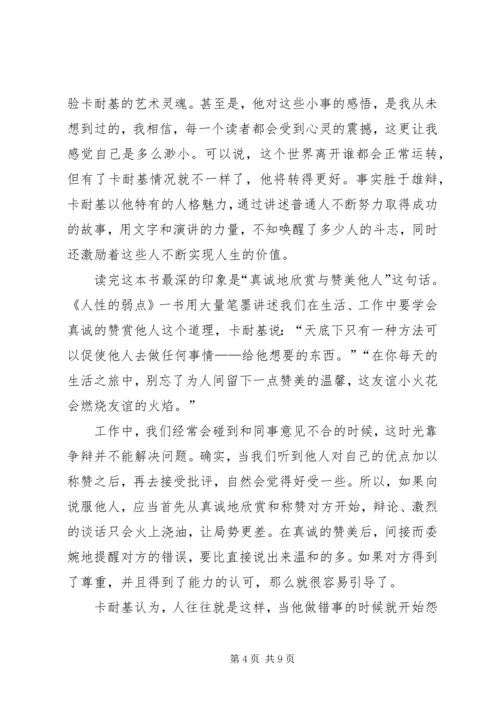 人性的弱点全集读后感.docx