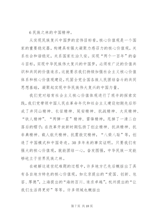 大力弘扬社会主义核心价值观(讲稿).docx