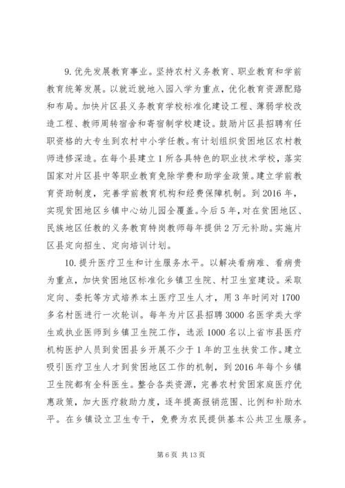 关于深入实施“1236”扶贫攻坚行动的意见.docx