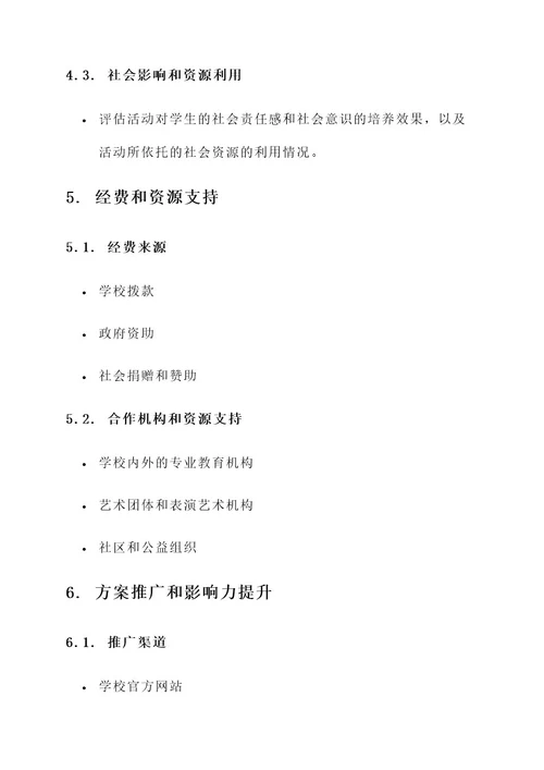 校外青少年教育活动方案