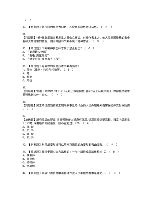 2022年建筑焊工建筑特殊工种模拟考试题含答案19