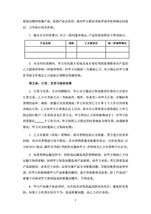 产品分销合同