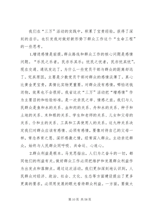 李鸿忠：群众工作是党的“生命工程”.docx