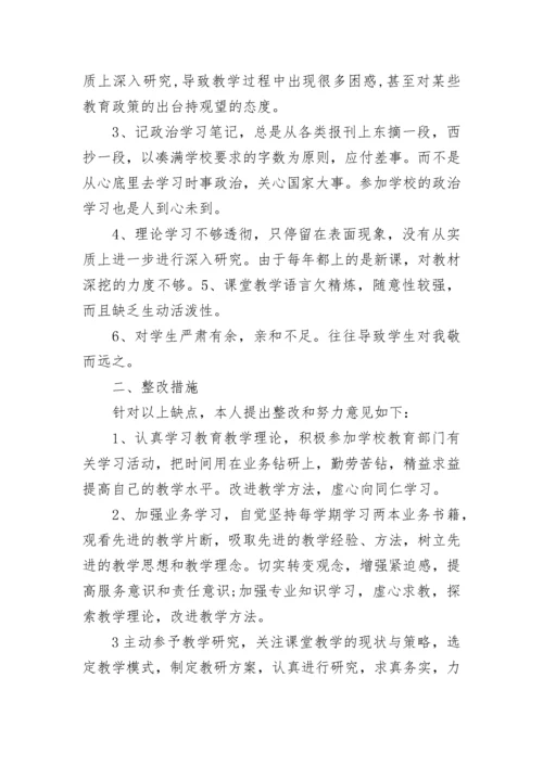 2023师德师风自查自纠报告.docx