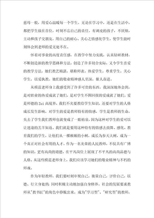 教师学习心得体会锦集7篇