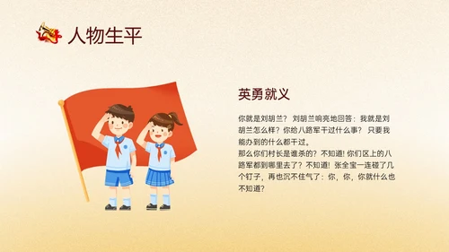 黄色渐变风缅怀英雄刘胡兰主题班会PPT模板人物介绍