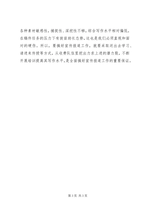 做好宣传报道工作的经验材料.docx