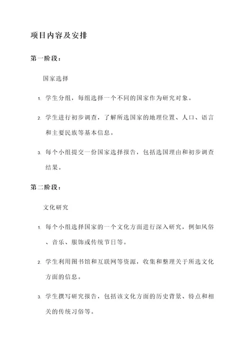 小学英语项目式课题方案